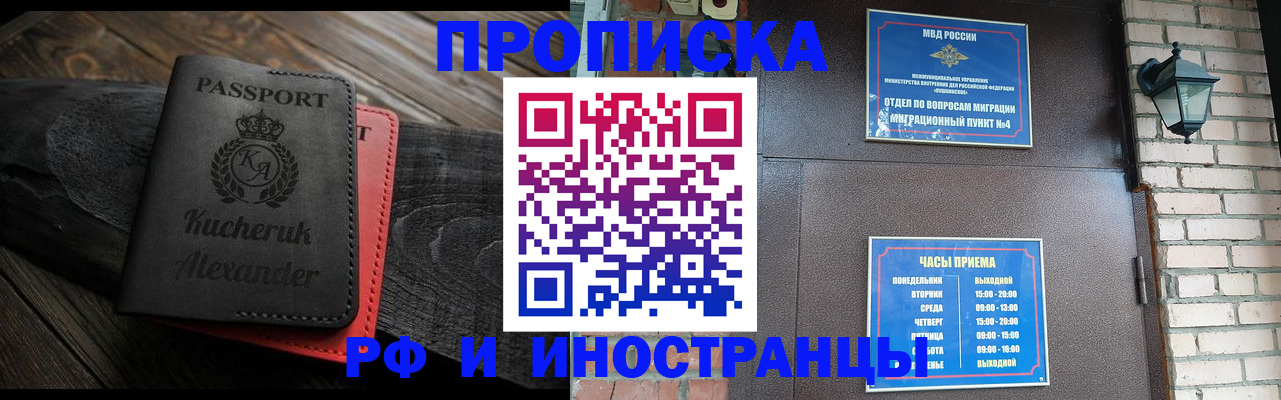 прописка паспорт в Донецке