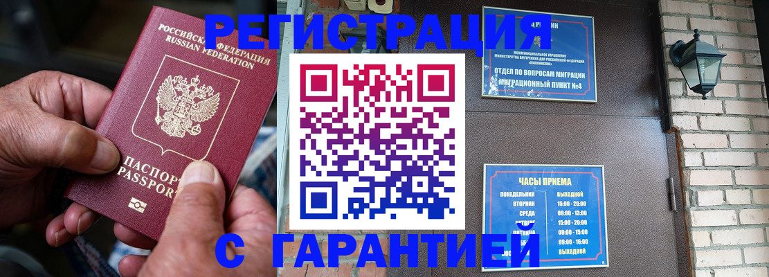 прописка паспорт в Донецке