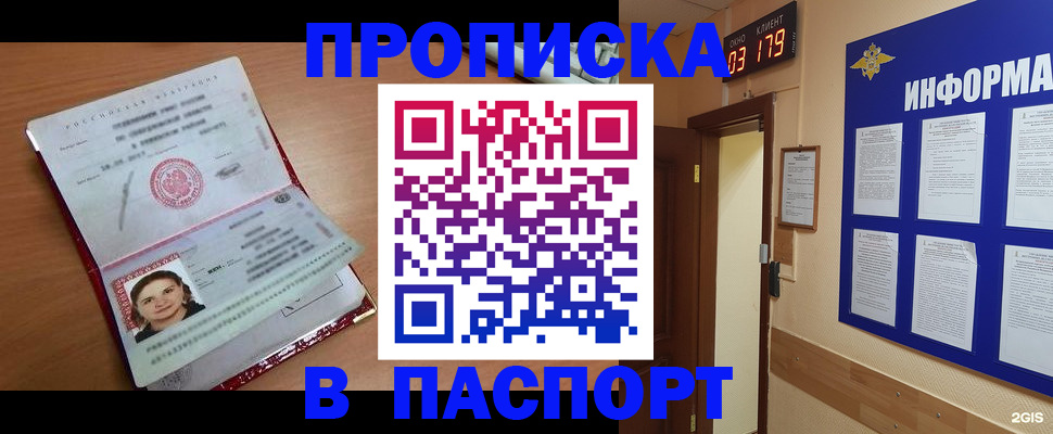 прописка 2025 в Донецке