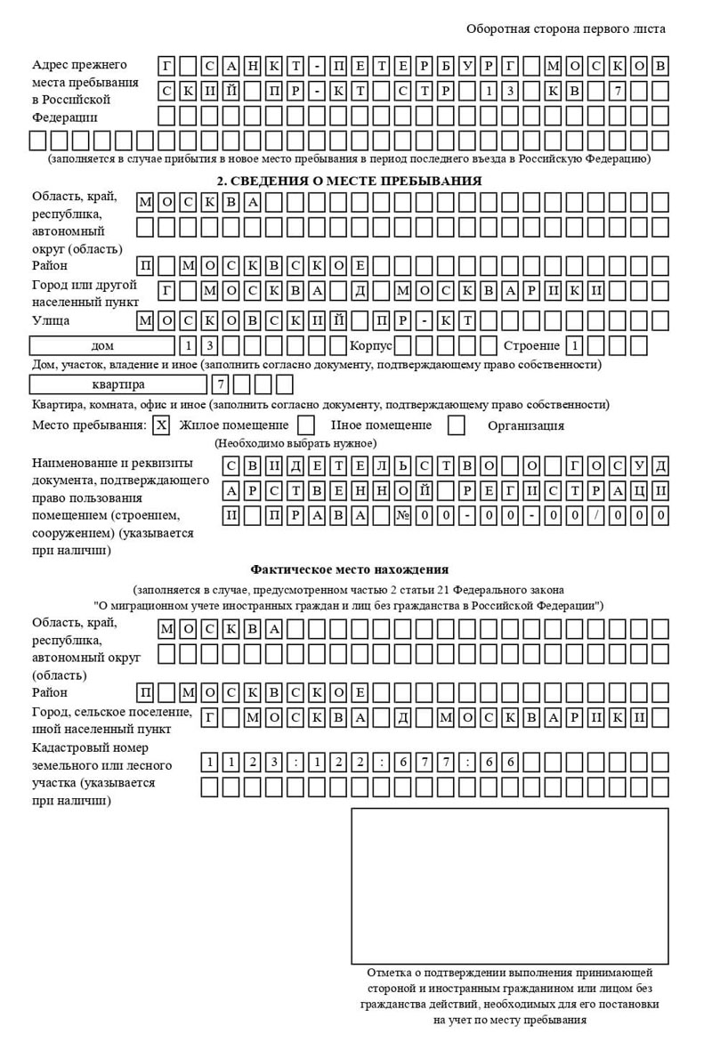 временная регистрация в Донецке